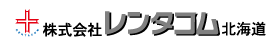 2：株式会社レンタコム北海道