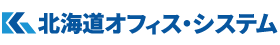 3：北海道オフィスシステム株式会社