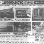 １０月17日北海道建設新聞